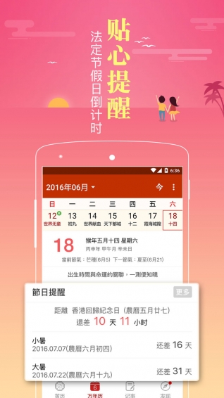 老黄历日历万年历app v6.7.2 安卓版 3