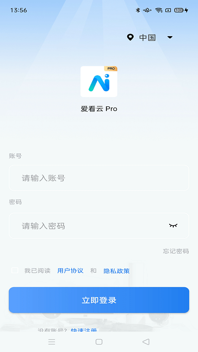 爱看云pro官方版 v1.6.0.8 安卓版 3