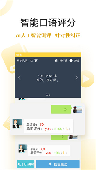 倍速课堂英语点读app v8.1.2 安卓官方版 1
