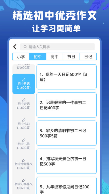 初中语数英官方版 v4.8.8 安卓最新版 2