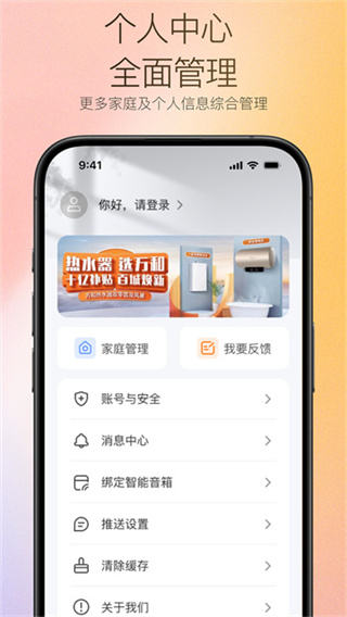 万和智能 v2.0.9 安卓版 0