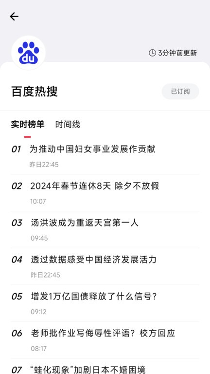 要知新闻app V0.55 安卓版 2