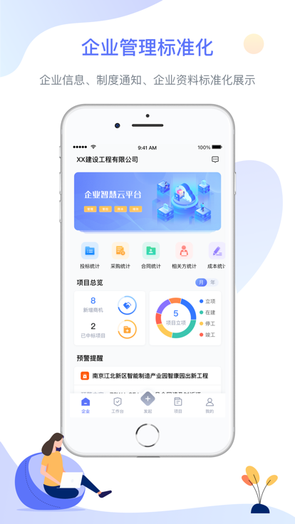 企智云app官方版 v1.8.6 安卓版 0