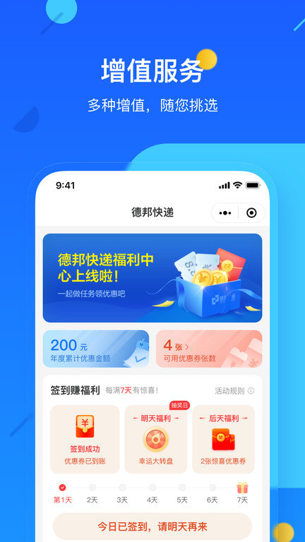 德邦物流app官方版(德邦快递) v4.0.4.6安卓最新版 1