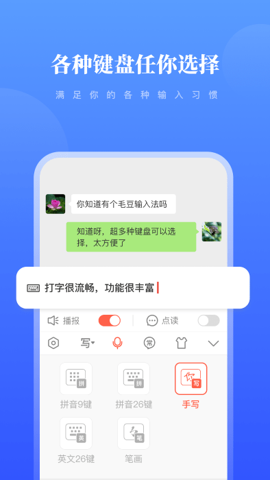 毛豆输入法app v2.3.0 安卓版 0