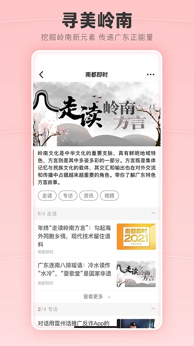 南都app(南方都市报) v26.1.0安卓最新版 2