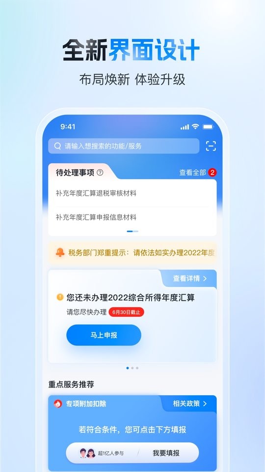 国家税务总局app个人所得税 v2.2.4 安卓版 0