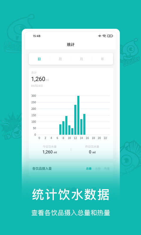小水怪智能水杯官方版 v4.1.1 安卓版 3