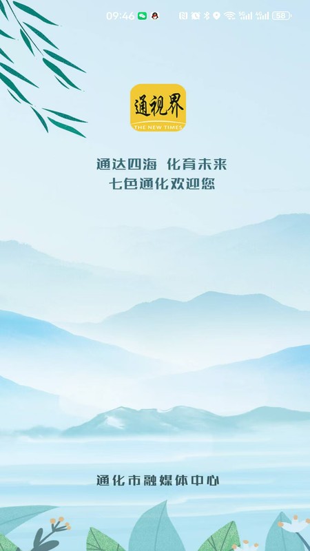 通化广播电视台通视界app v2.0.1 安卓版 0