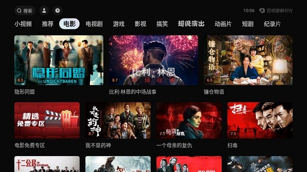 西瓜视频电视版官方版(华数鲜时光) v10.2.0 安卓电视机版本 0