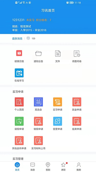 习讯云官方版 v5.2.6 安卓版 1