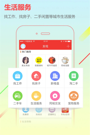 城市通 v8.2.3 手机版 3