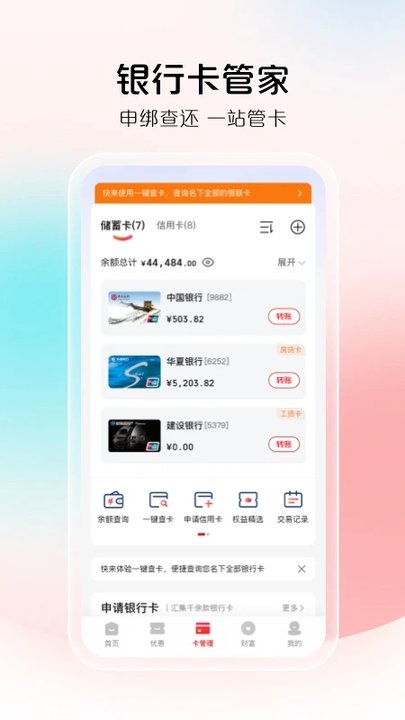 云闪付历史版本 v10.2.9 安卓版 3