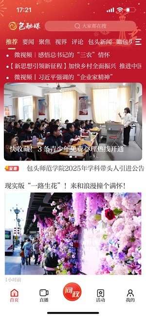 包融媒官方app v3.0.23 安卓版 2