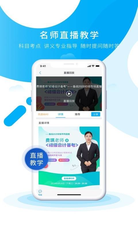 初级会计之了课堂 v5.2.5 安卓版 2