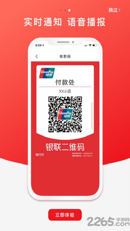 云闪付商户通 v10.2.9 安卓最新版 1