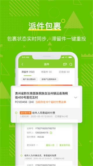 丰巢管家快递员app v5.79.0 安卓最新版 3