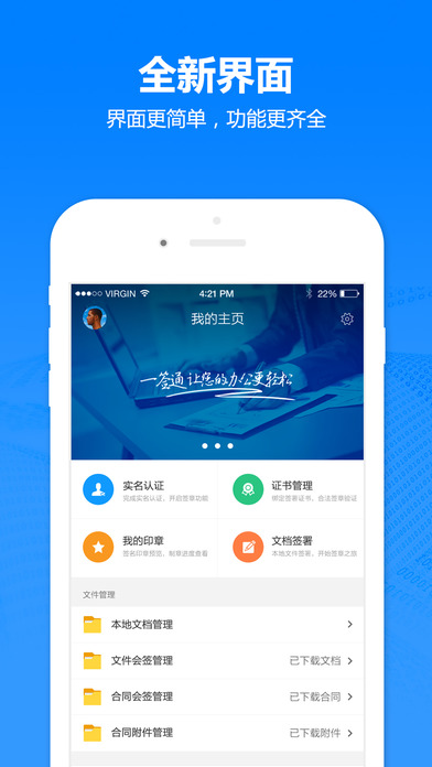 一签通电子签章平台 v3.1.6 安卓版 0