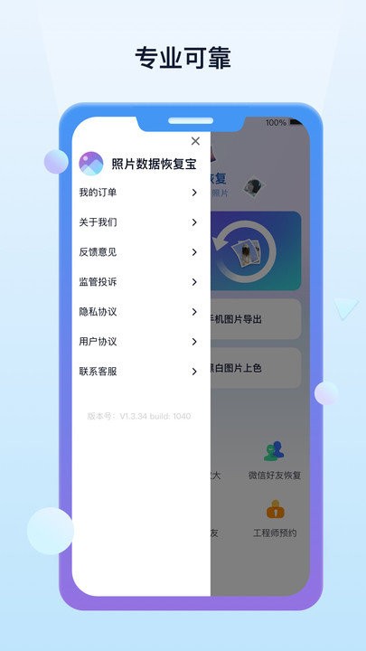 照片数据恢复宝客户端 v1.3.193 安卓版 3