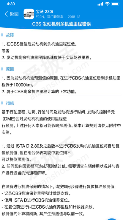 爱扳手数据官方版 v1.3.1 安卓版 3
