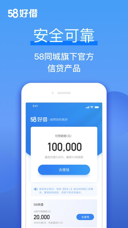 58好借app v3.1.0 安卓版 3