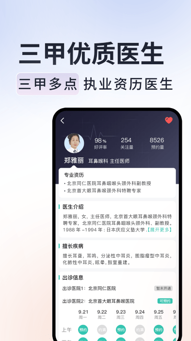 北京挂号通医院app v1.3.0 安卓版 1