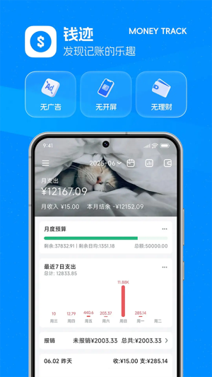 钱迹 v4.3.3 最新版 3