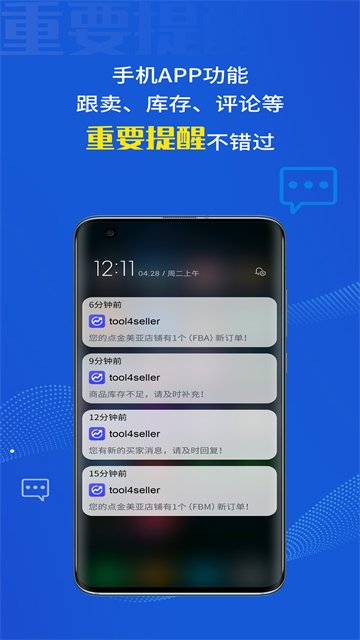 tool4seller官方版 v3.3.3 安卓手机版 2