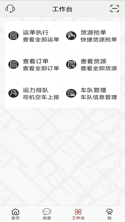 三d速运物流app v5.0.12 1