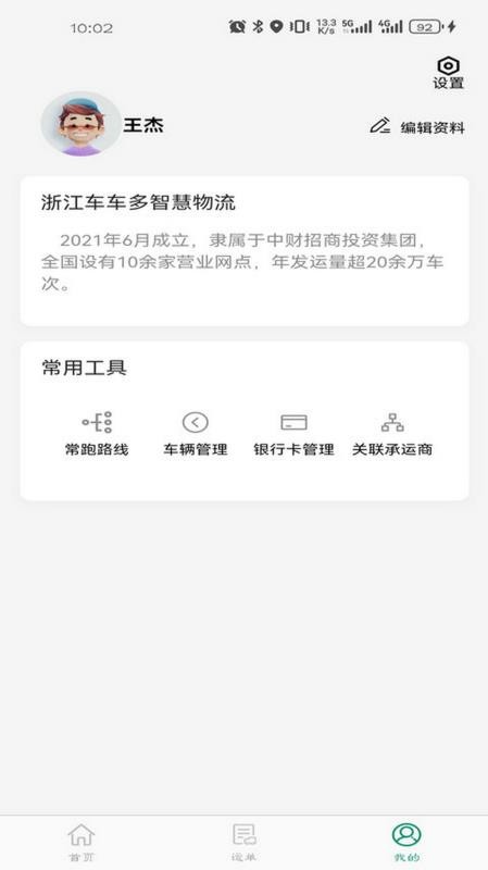 车车多司机端 v1.4.9 最新版 1