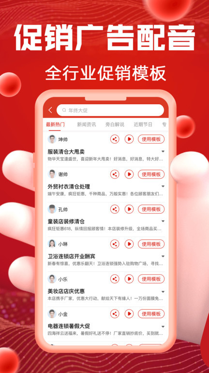 超级配音app v0.9.68 安卓版 3