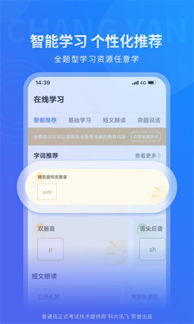 畅言普通话官方版 v5.0.1089 安卓最新版本 2