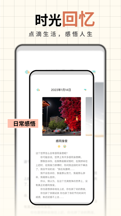 人生笔记app官方版 v1.19.4 安卓版 0