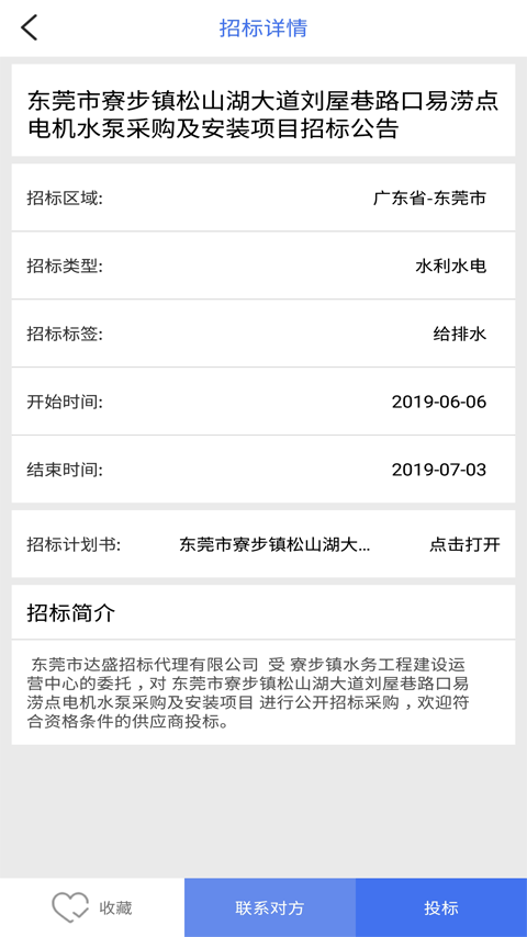 招标易app官方版 v5.1.0 安卓免费版 0