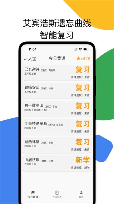 古诗打卡最新版 v1.1.9 安卓版 0