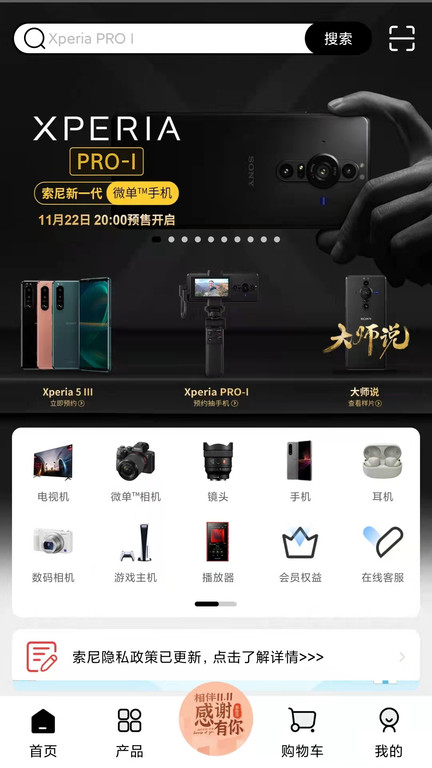 索尼中国官方版 v7.0.0 安卓手机客户端 0