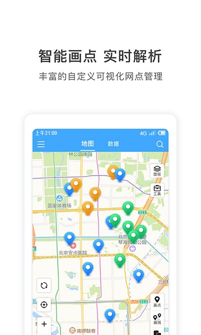 地图慧行业版app v3.0.26 安卓版 2