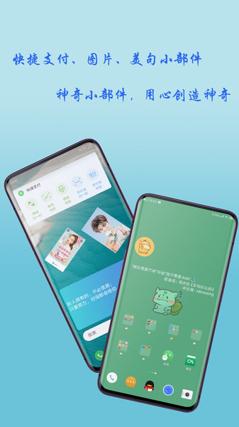 神奇小部件app v3.6.0 安卓最新版 1