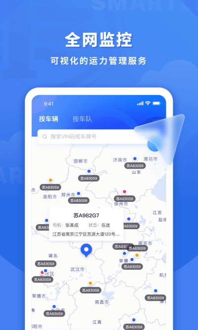 鱼快运管理版app v2.9.0 安卓版 0