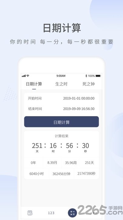 愿望倒计时app v2.3 安卓版 2