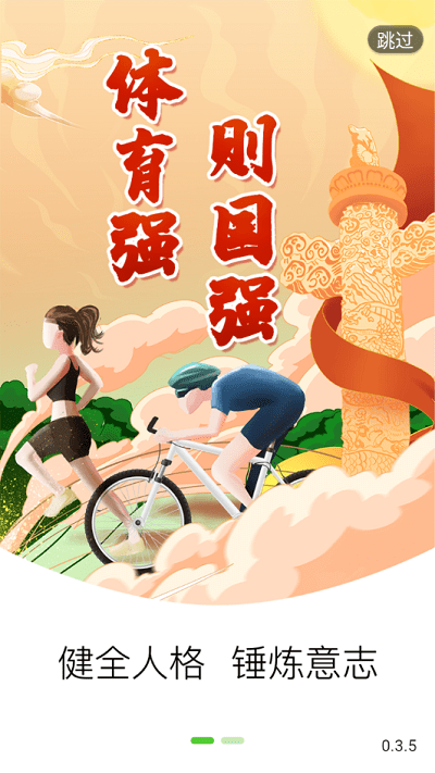 奥体云app v0.7.7 安卓版 3