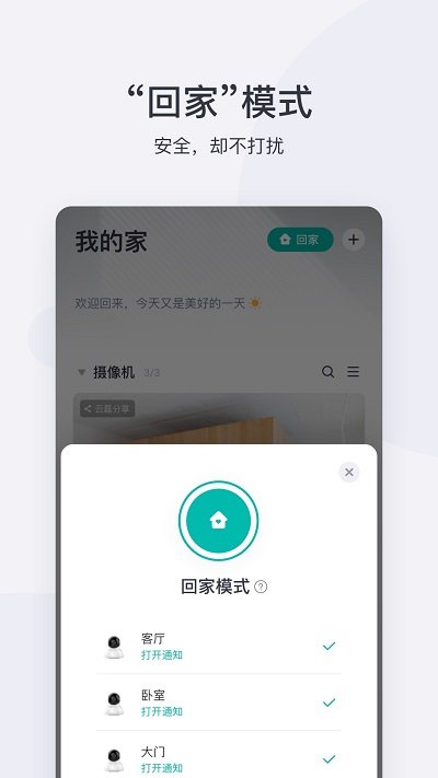上海小蚁智能摄像机官方版(改名小蚁摄像机) v7.2.9_20251103安卓最新版本 3