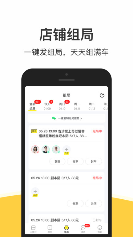 谜圈商家版软件 v1.8.5 安卓版 3