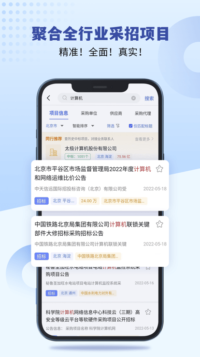 招标雷达app v4.1.4 安卓最新版 1