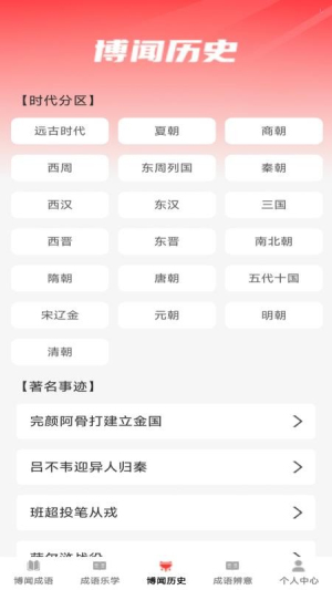 博闻成语 v1.0.2 安卓版 3