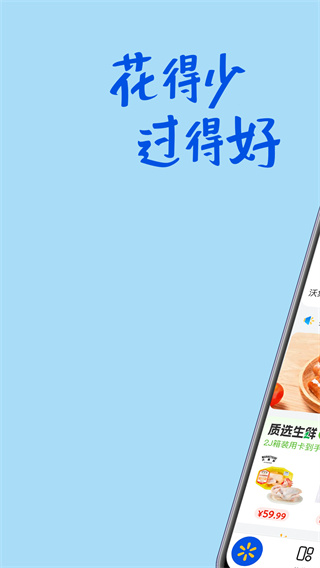 沃尔玛超市 v1.17.0 安卓版 0