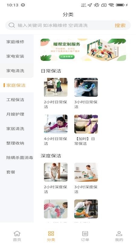 暖帮 v1.1.1 最新版 2
