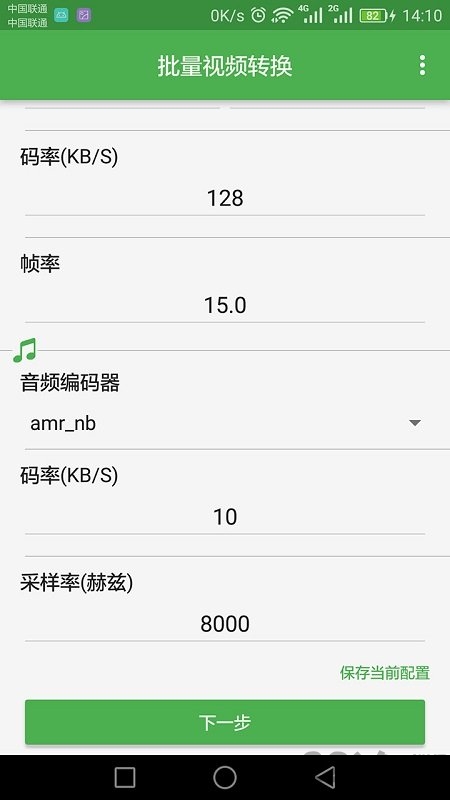 批量视频转换软件 v1.4.5 安卓版 0