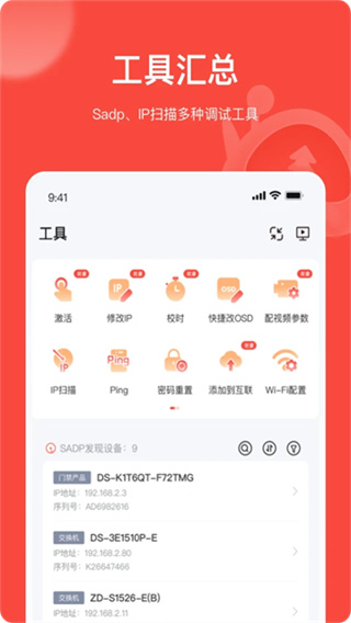 海康易调试软件 v4.12.0 安卓版 4