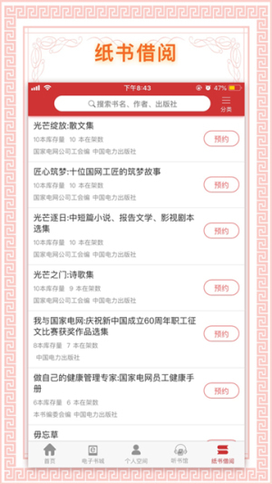 书香国网app 2.0 2